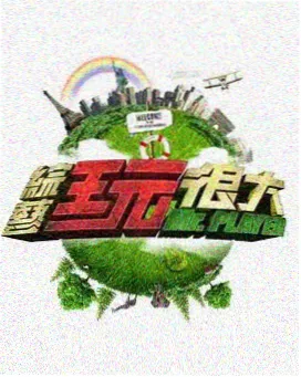老友厨房美食综艺海报